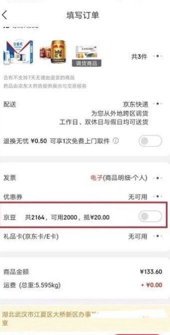 京豆有什么用京豆怎么用