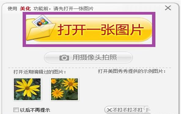 如何用美图秀秀裁剪图片 如何用美图秀秀裁剪图片