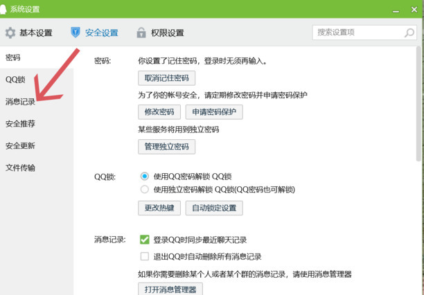 电脑qq怎么删除全部聊天记录