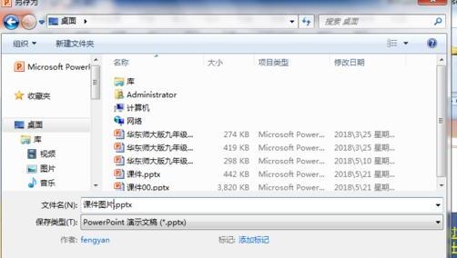 如何将PPT演示文稿保存为图片 如何将PPT演示文稿保存为图片