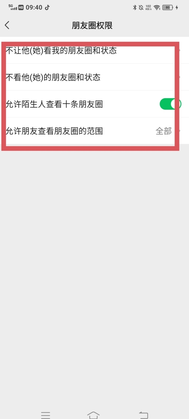 怎么设置微信朋友圈可见范围