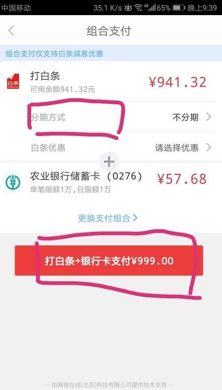 如何进行京东白条分期付款