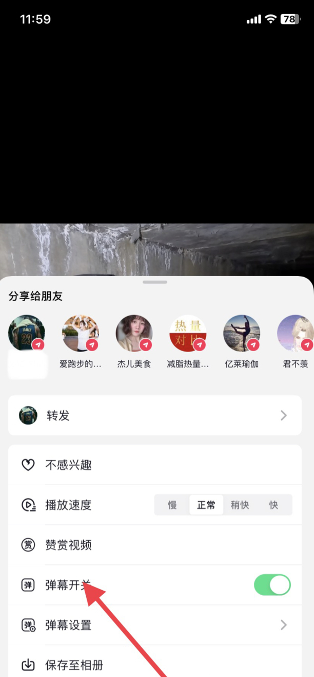 怎么把抖音弹幕关掉