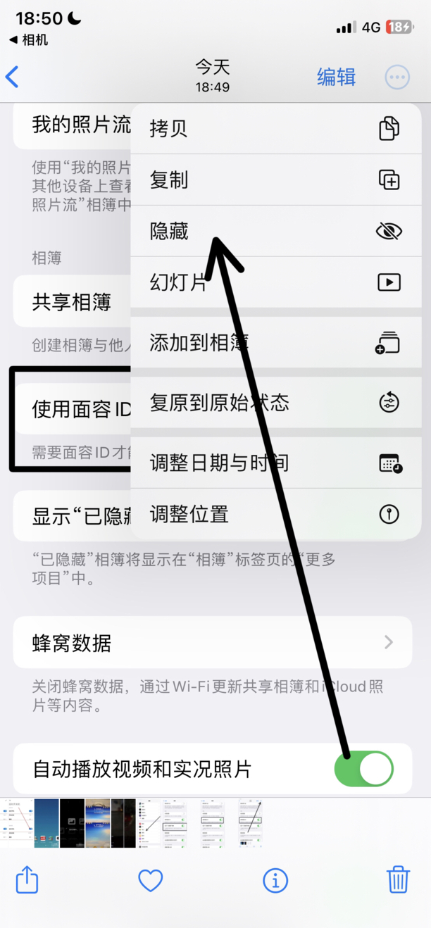 苹果手机怎么设置相册加密