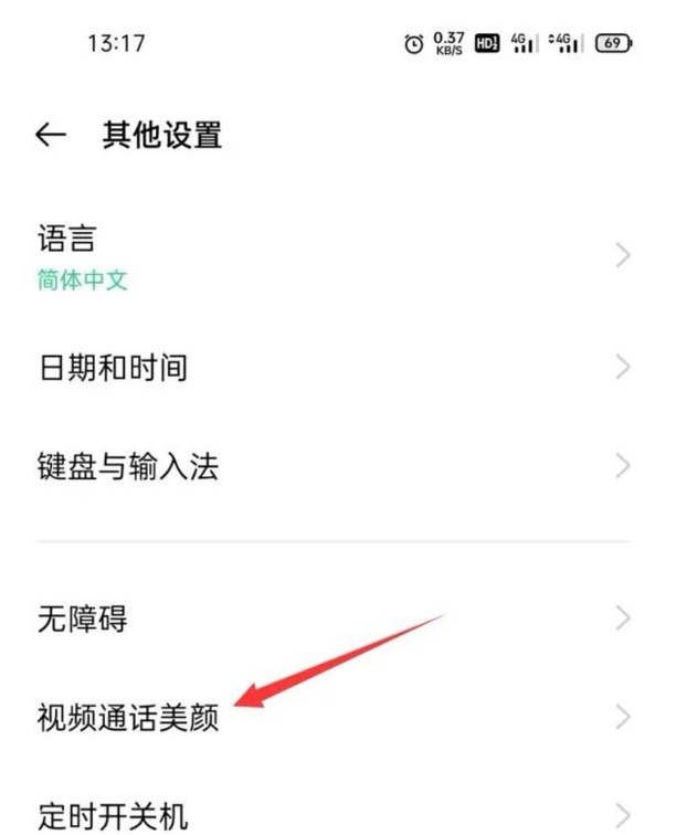 oppo手机视频美颜怎么设置