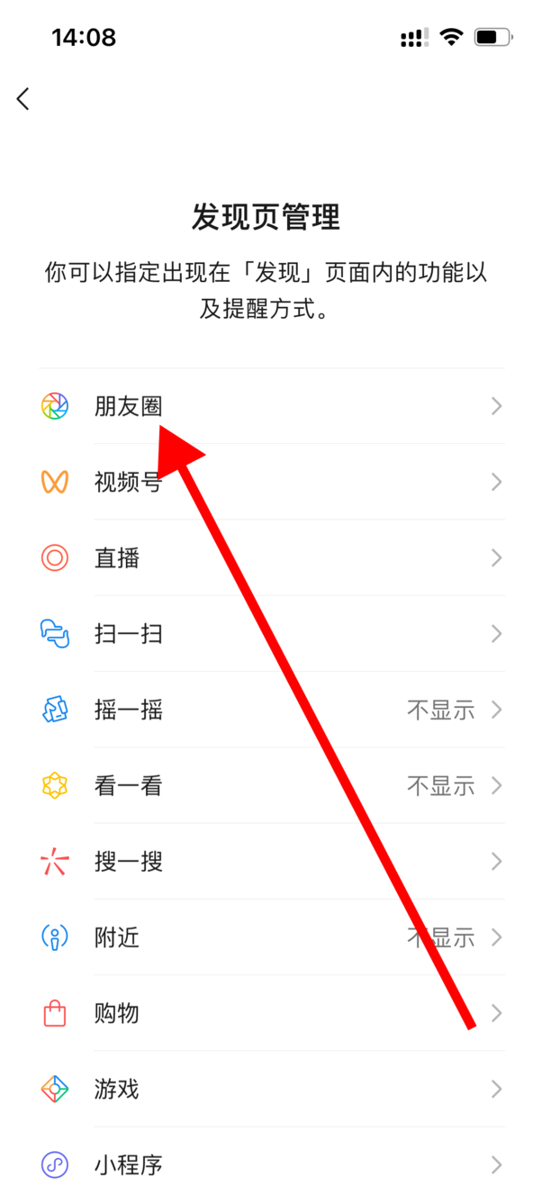 微信怎么关闭朋友圈