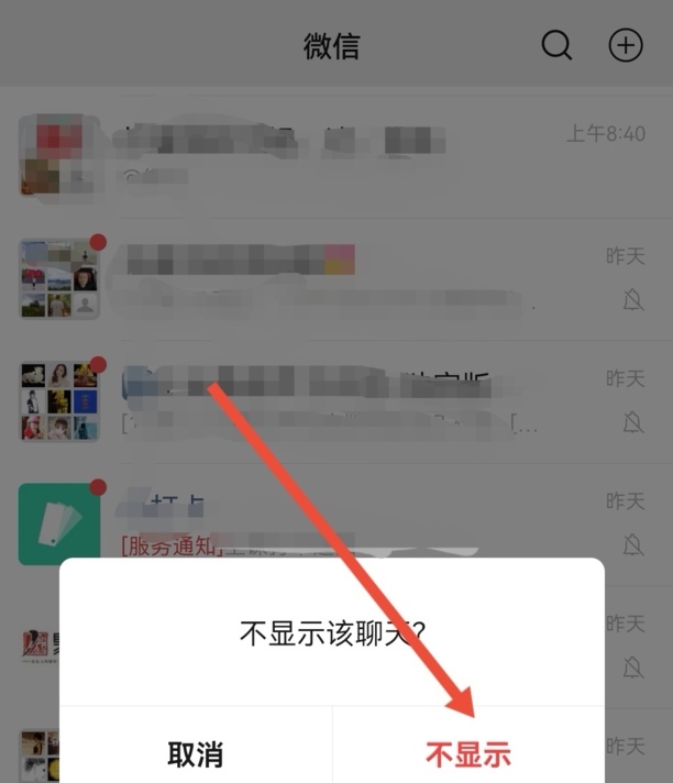 怎么隐藏群聊不让别人发现