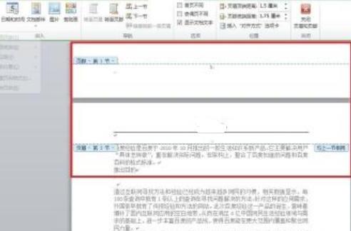 Word如何设置页眉和页脚 Word如何设置页眉和页脚