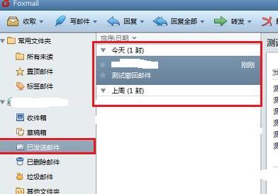 foxmail邮件怎样撤回
