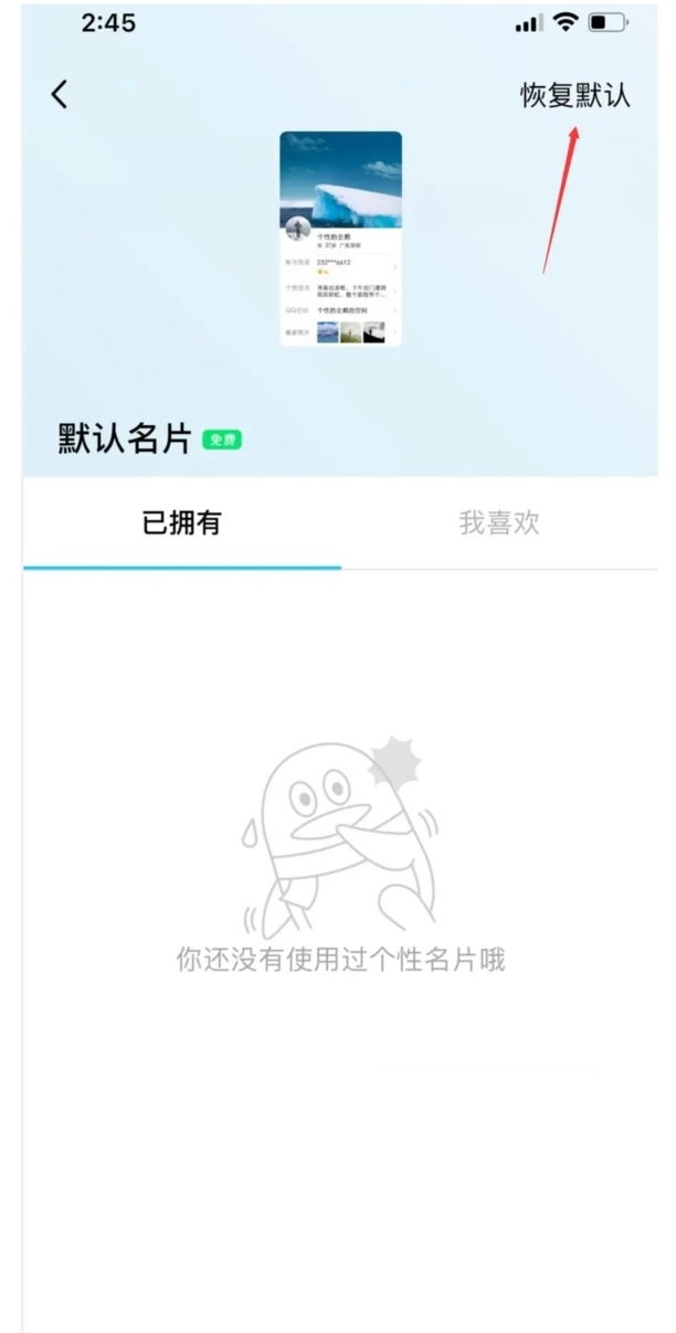 qq名片怎么取消