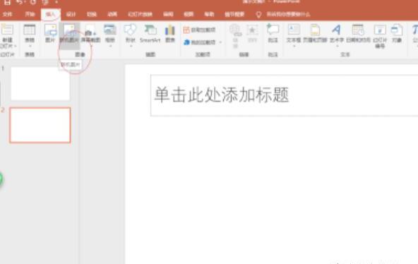 PowerPoint 2016编辑幻灯片如何插入剪贴画