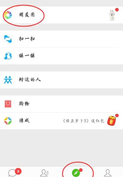 微信如何绑定QQ并同步动态 微信如何绑定QQ并同步动态