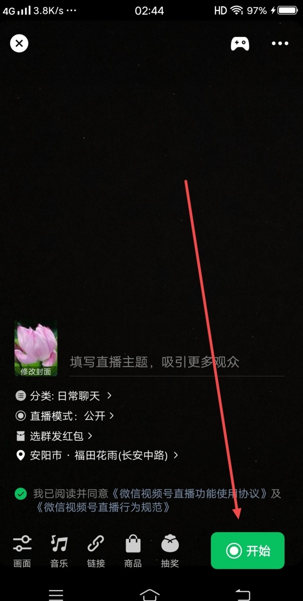 微信同城直播怎么开的