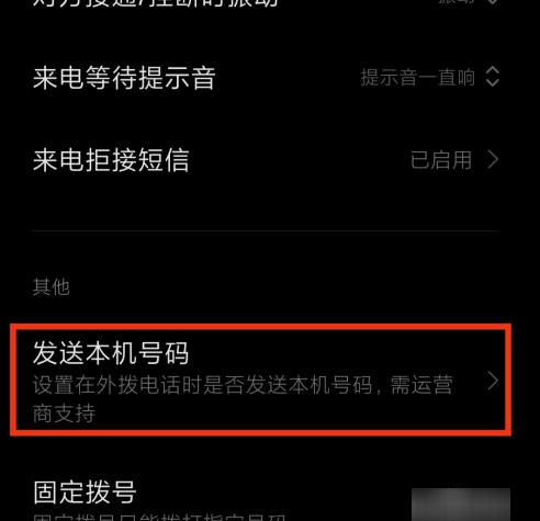拨打电话的时候怎么隐藏自己的号码