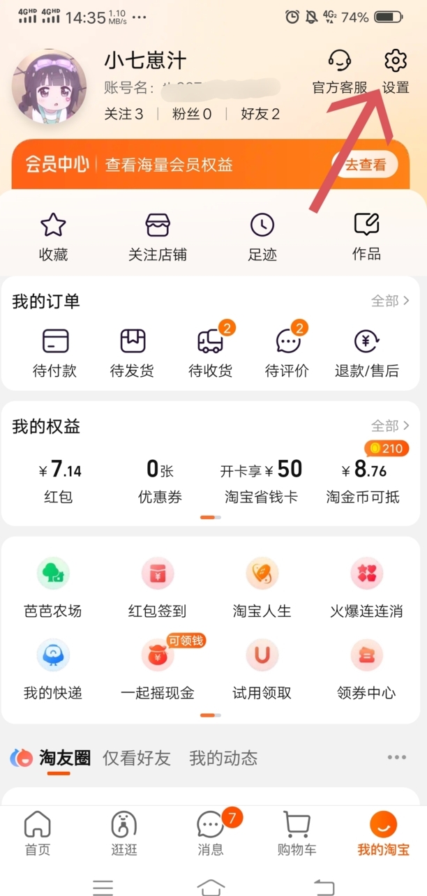 淘宝如何修改收货地址