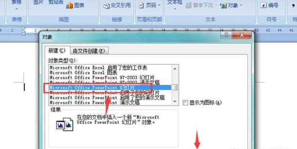 word幻灯片制作教程