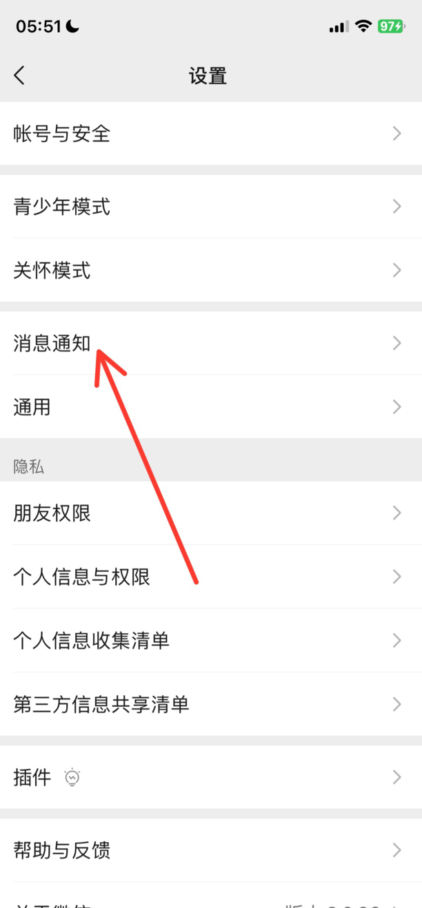 微信勿扰模式怎么用