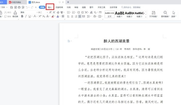 Word页码怎么设置