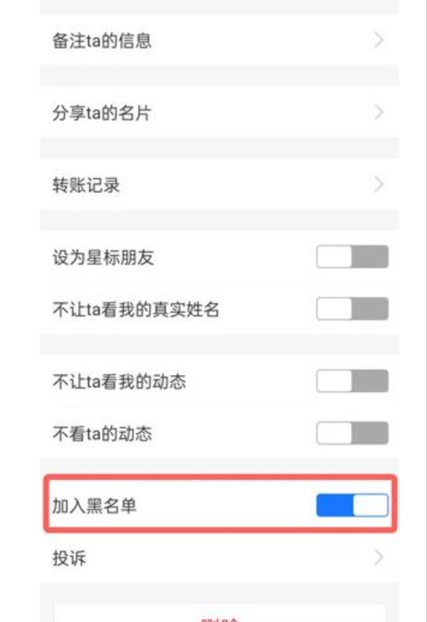 支付宝被拉黑怎么解除