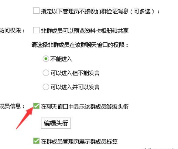 qq群里面的头衔怎么取消 qq群里面的头衔怎么取消