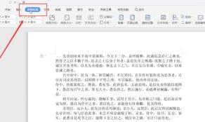 wps的文件页面设置在哪里 wps的文件页面设置在哪里