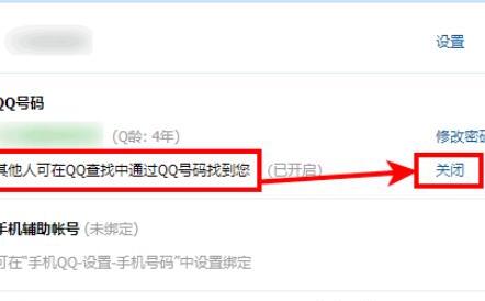 （怎么）如何隐藏自己的QQ号
