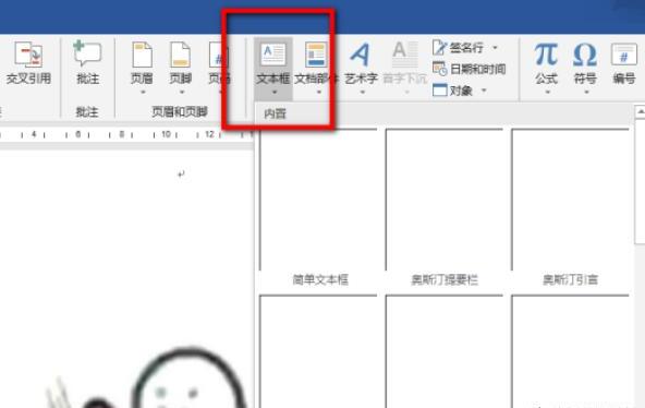 在word中怎样在图片上打字 在word中怎样在图片上打字