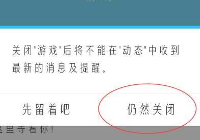 怎么关闭QQ动态界面显示的功能