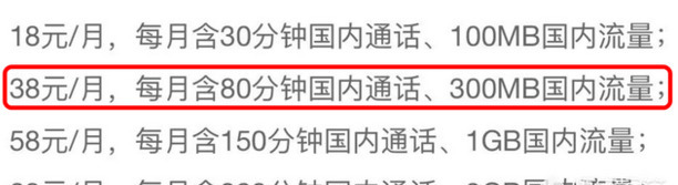 移动38元永久套餐介绍