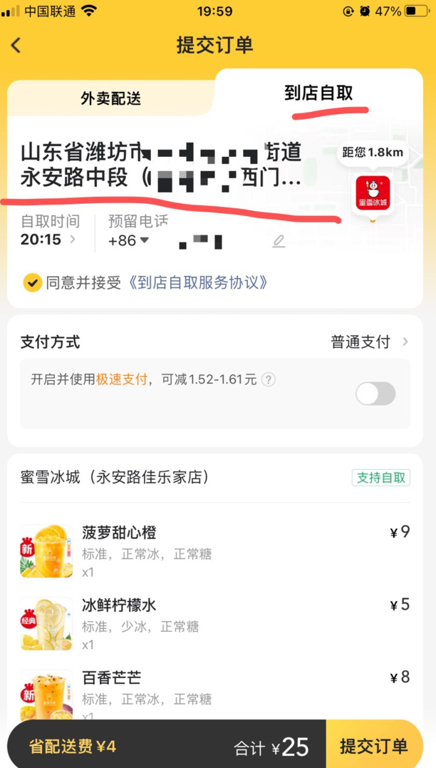 外卖到店自取怎么下单