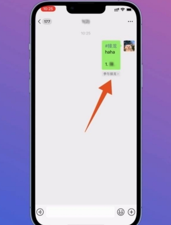 微信接龙怎么操作
