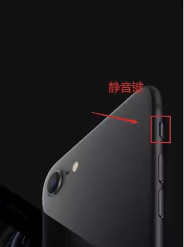 iPhone手机如何开启静音模式