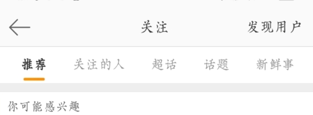 如何设置微博特别关注