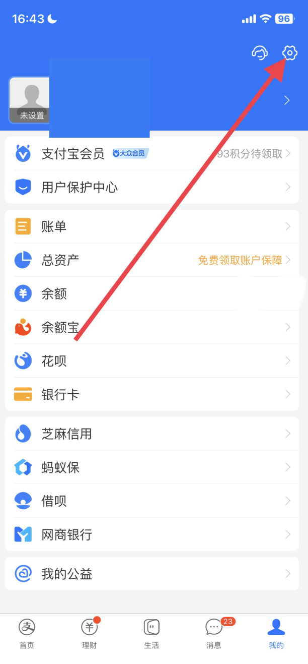 支付宝黑名单怎么解除