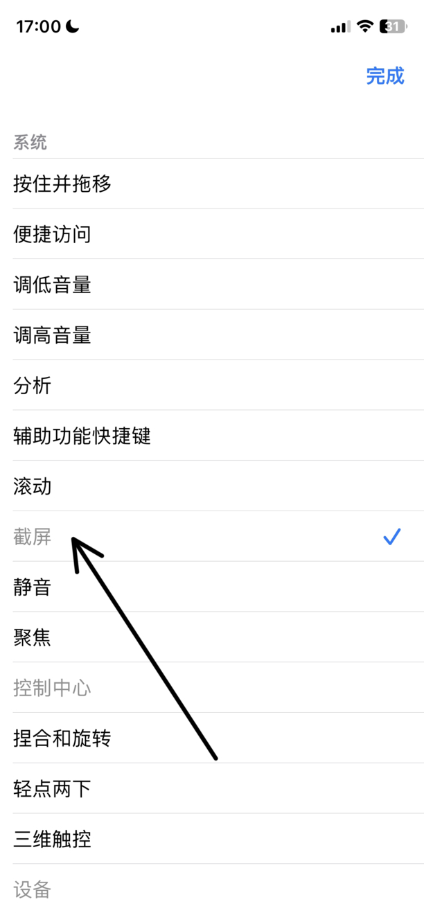 iphone上的小圆点怎么设置