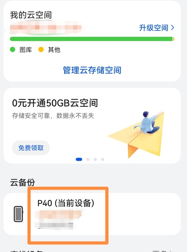 华为手机如何备份