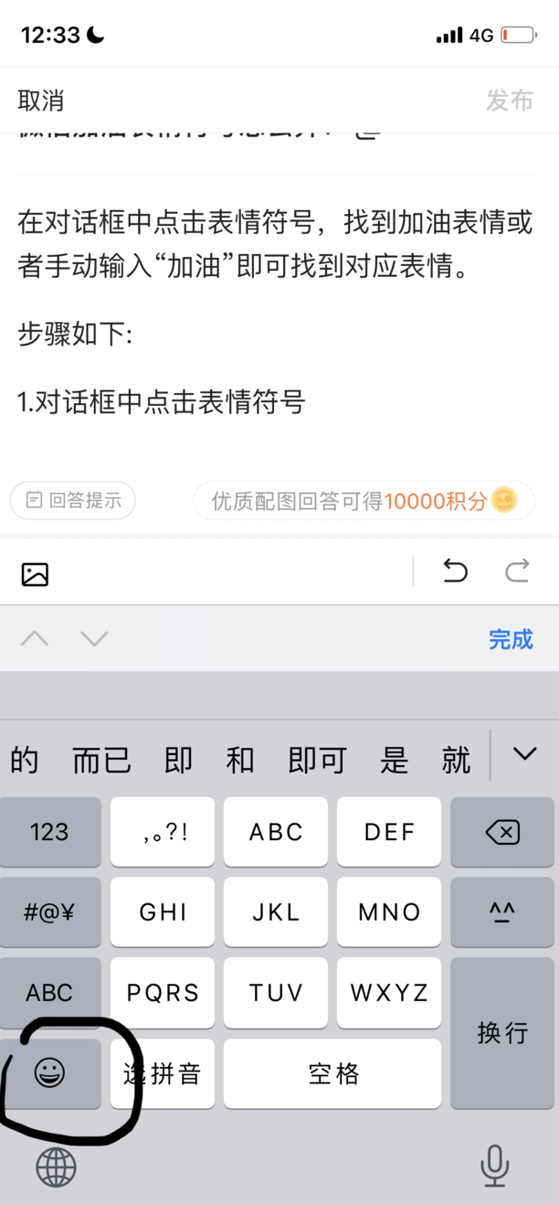 微信加油表情符号怎么弄
