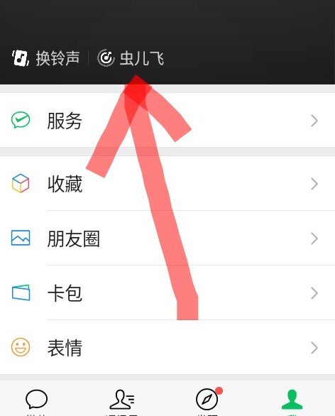 微信铃声怎么设置自己的歌