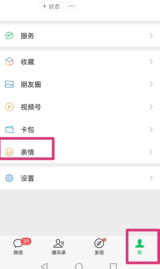 微信表情包怎么批量导入