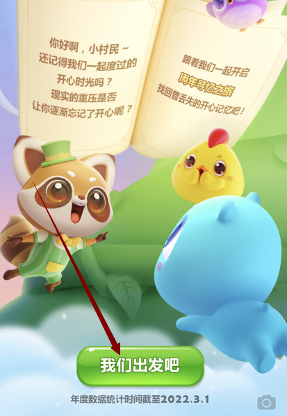 开心消消乐怎么看玩了几年