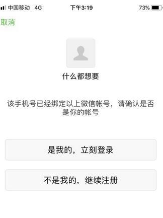 微信注册一定要手机号码吗如果手机号码已捆绑另一个微信号还可以注册吗