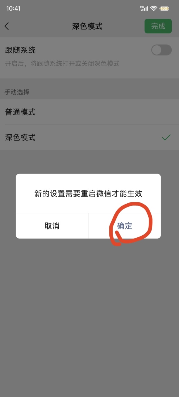 微信怎么变成黑暗模式