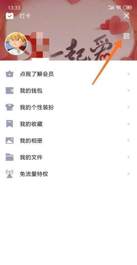 手机QQ我的二维码在哪打开 手机QQ我的二维码在哪打开