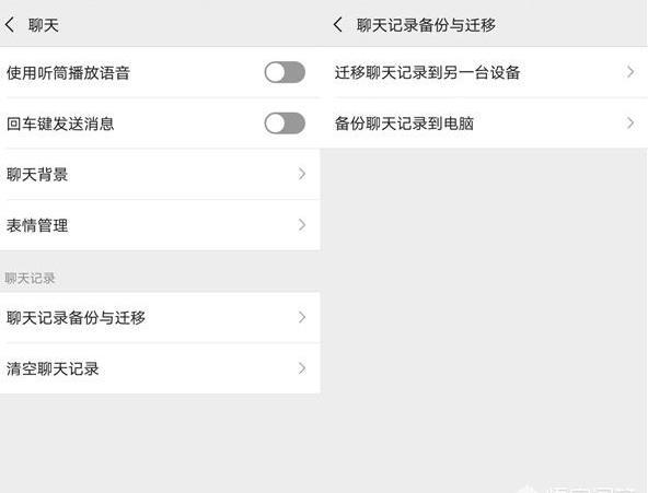微信怎样才能把一个人的聊天记录备份