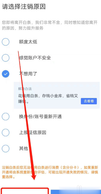 如何关闭白条
