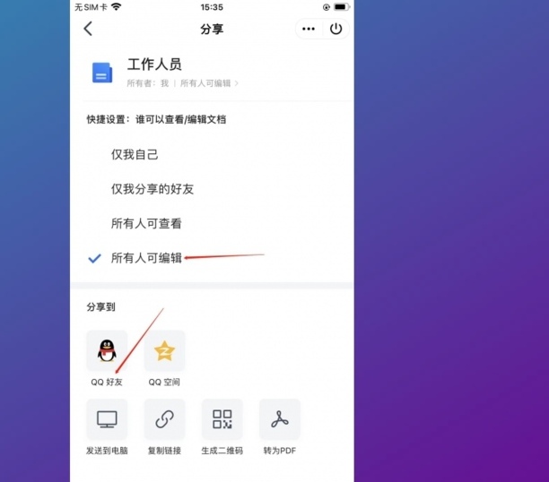 qq在线编辑文档怎么弄