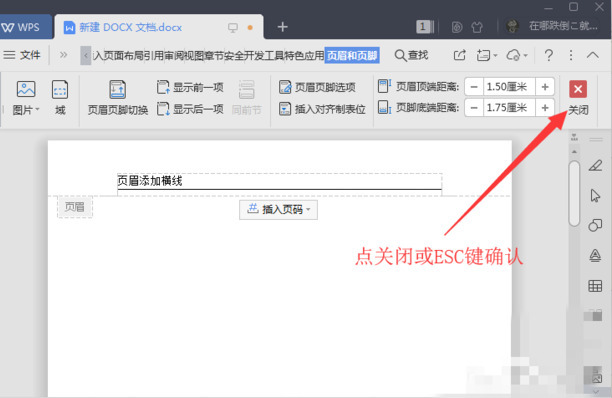 页眉横线怎么添加