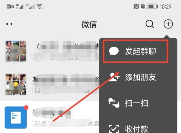 怎样建立微信群