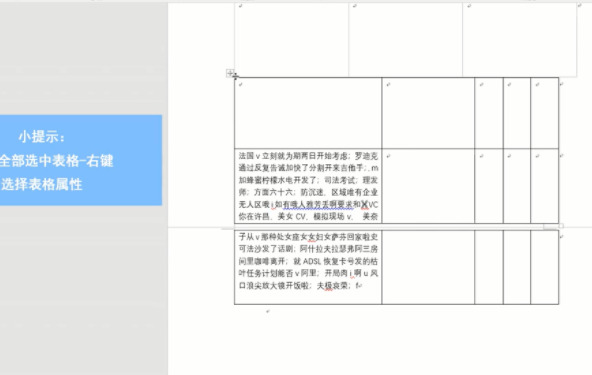 word表格表头和内容分离了怎么办