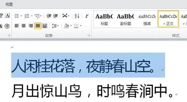 WORD的字符间距如何调小